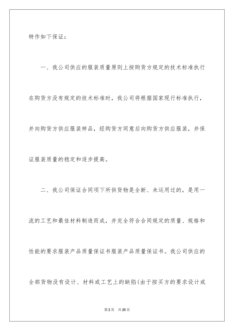 2024产品质量保证书_130_第2页