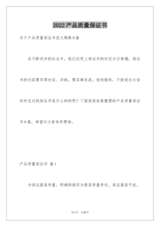 2024产品质量保证书_130