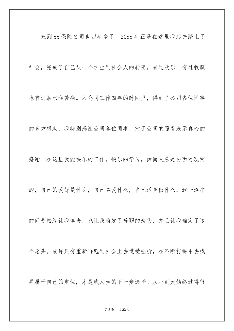 2024保险公司员工个人的辞职报告_第2页