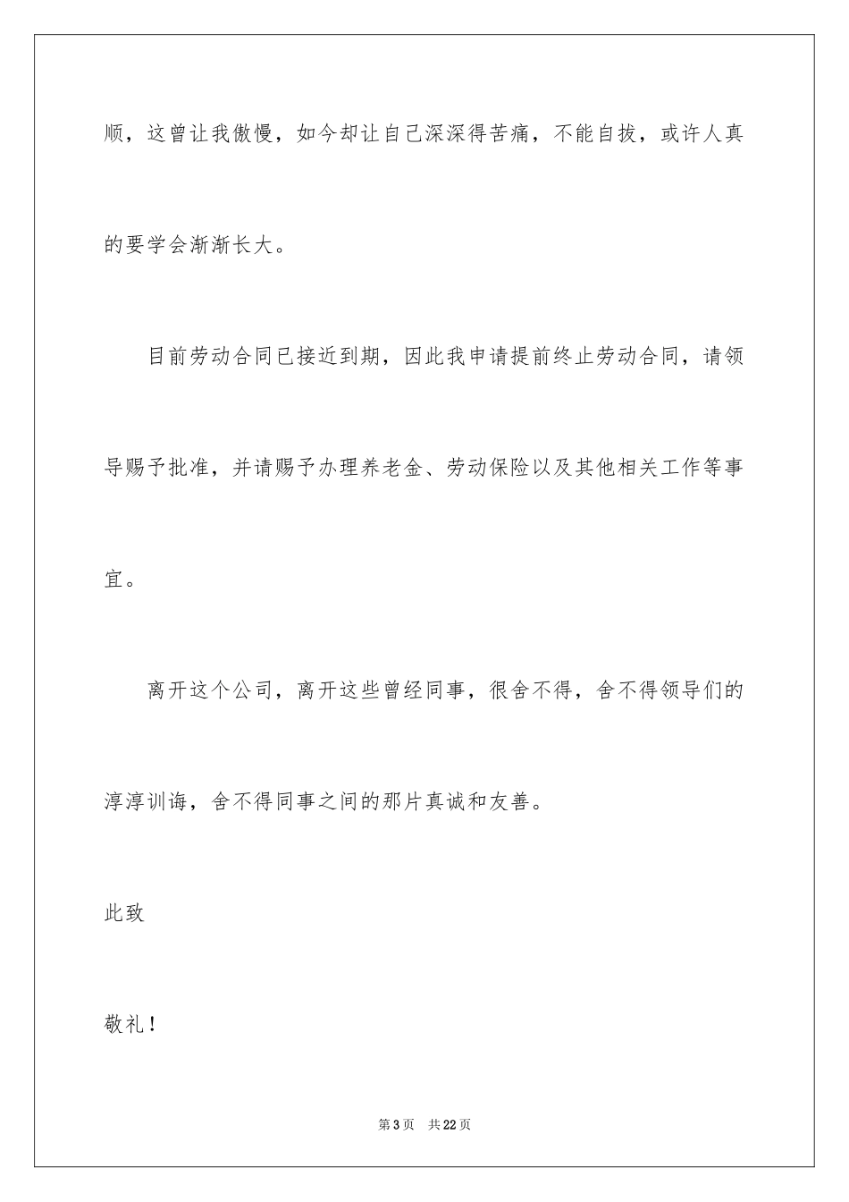 2024保险公司员工个人的辞职报告_第3页