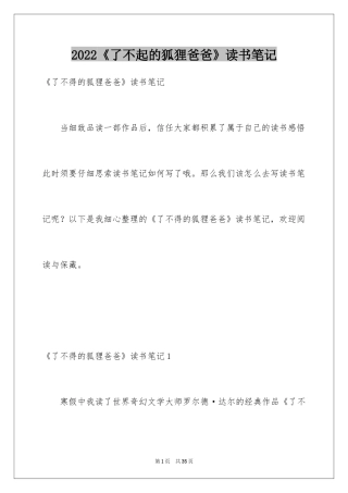 2024《了不起的狐狸爸爸》读书笔记_7