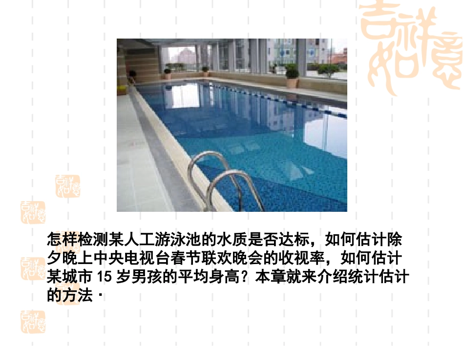 数学：41总体与样本课件1（湘教版九年级下）_第2页