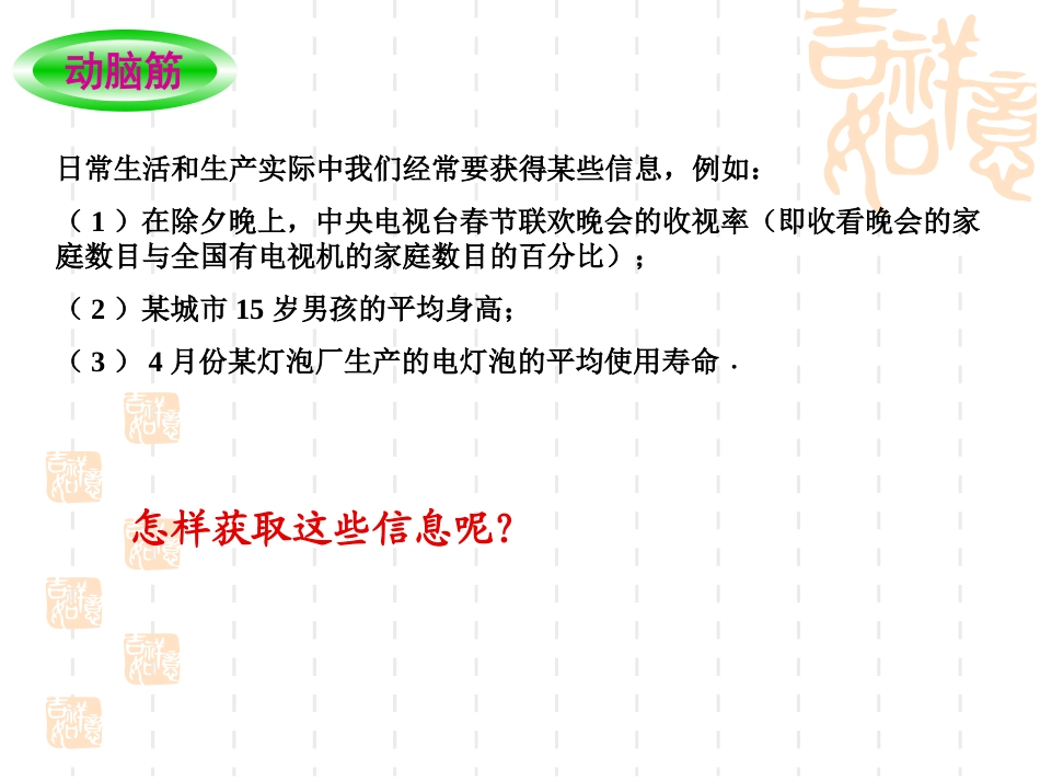 数学：41总体与样本课件1（湘教版九年级下）_第3页