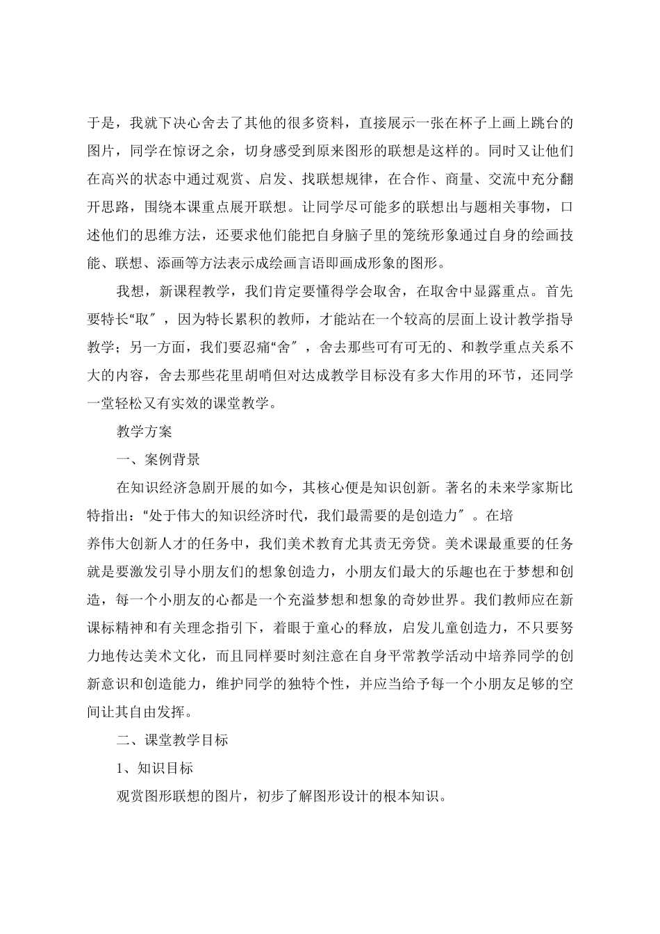 《图形联想》教案_第2页