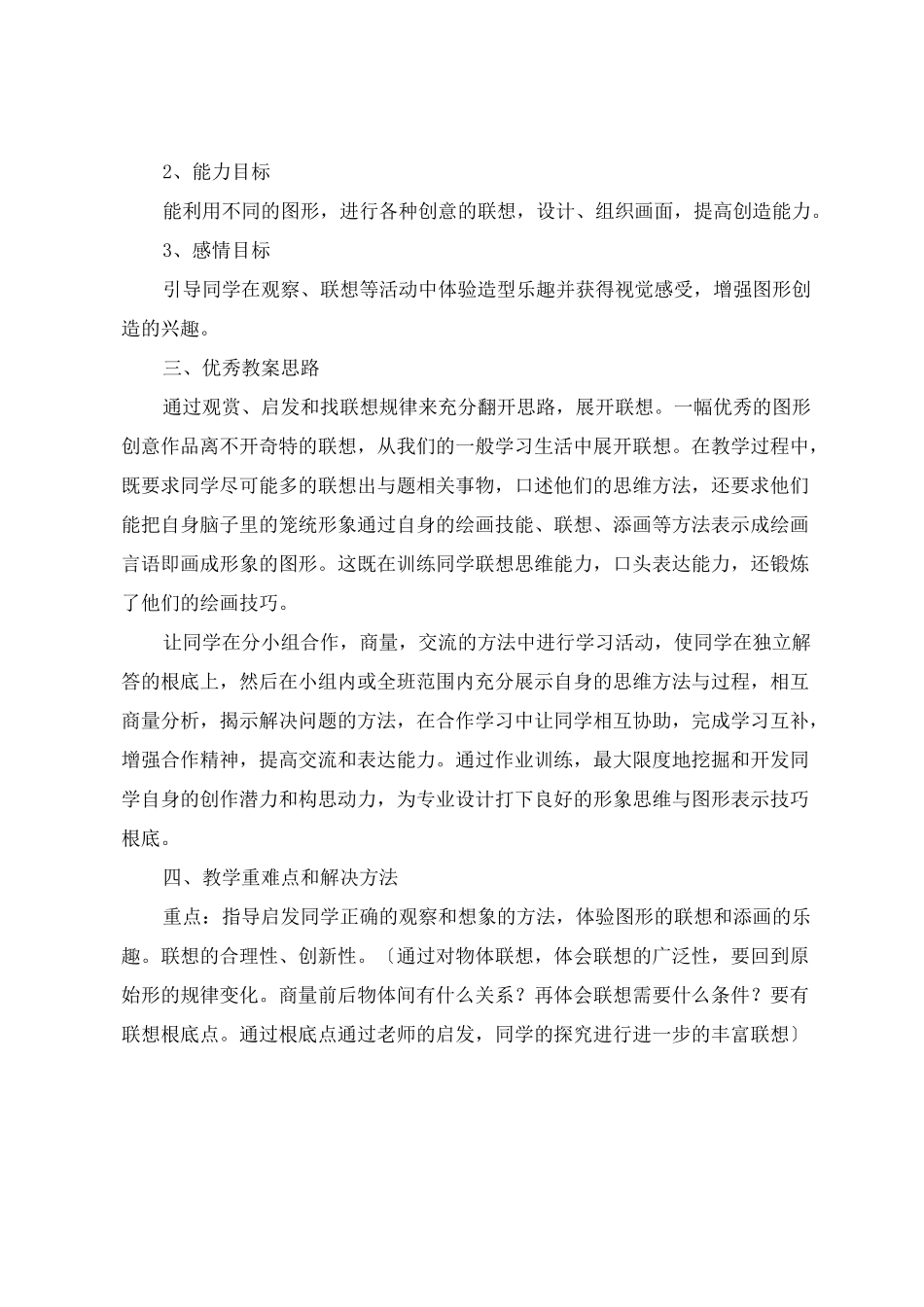 《图形联想》教案_第3页