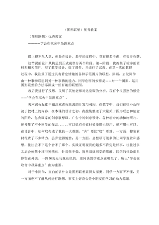 《图形联想》教案