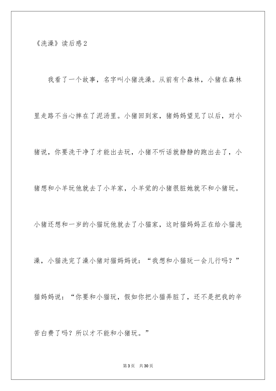 2024《洗澡》读后感_第3页
