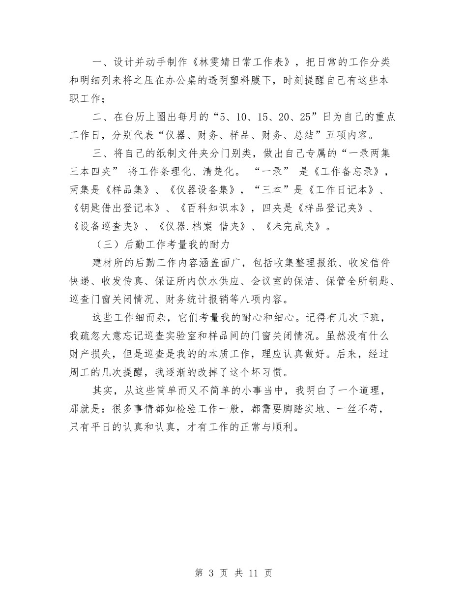 2024年新员工转正工作总结范文与2024年新护士年度个人工作总结汇编_第3页