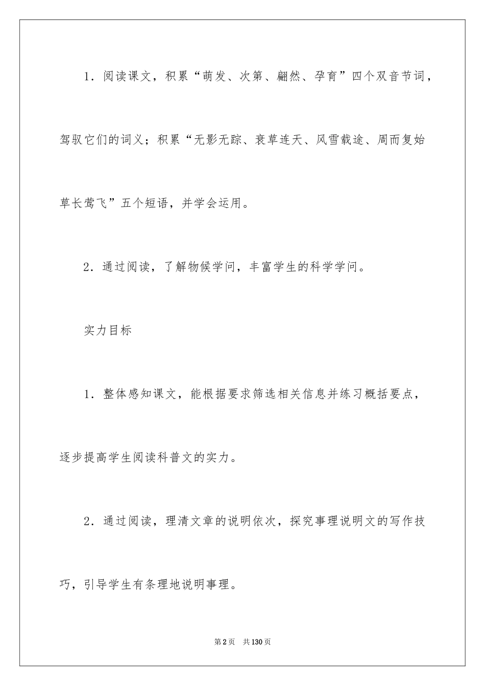 2024《大自然的语言》优秀教案_第2页