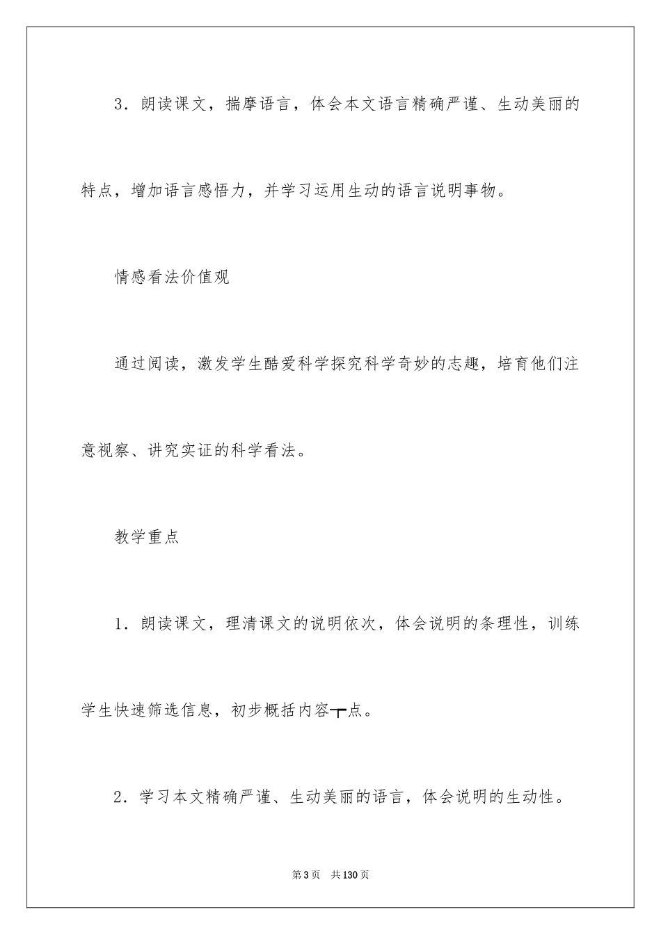 2024《大自然的语言》优秀教案_第3页