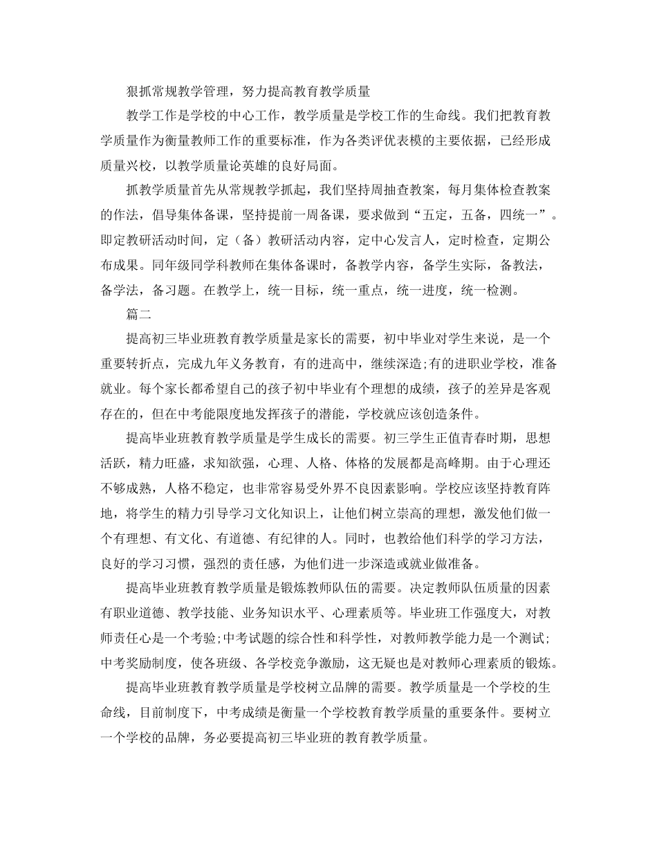 毕业班个人年终工作总结【三篇】_第2页