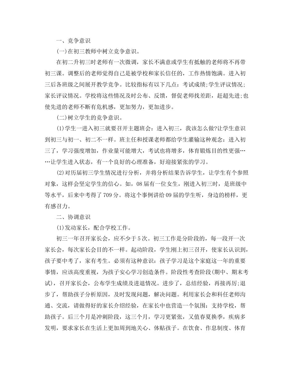 毕业班个人年终工作总结【三篇】_第3页