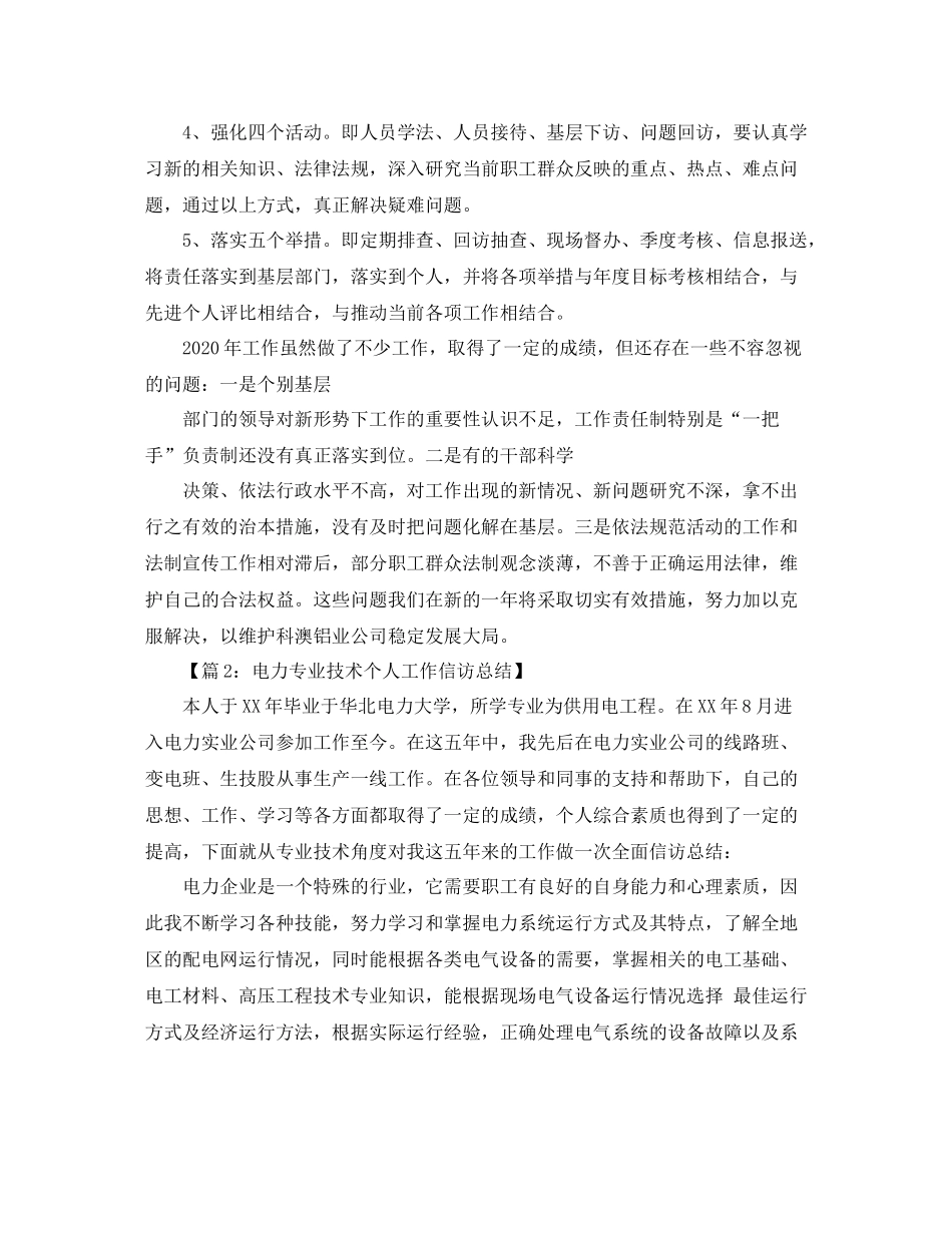 关于电厂个人工作信访总结_第3页