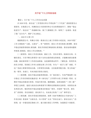 关于电厂个人工作信访总结