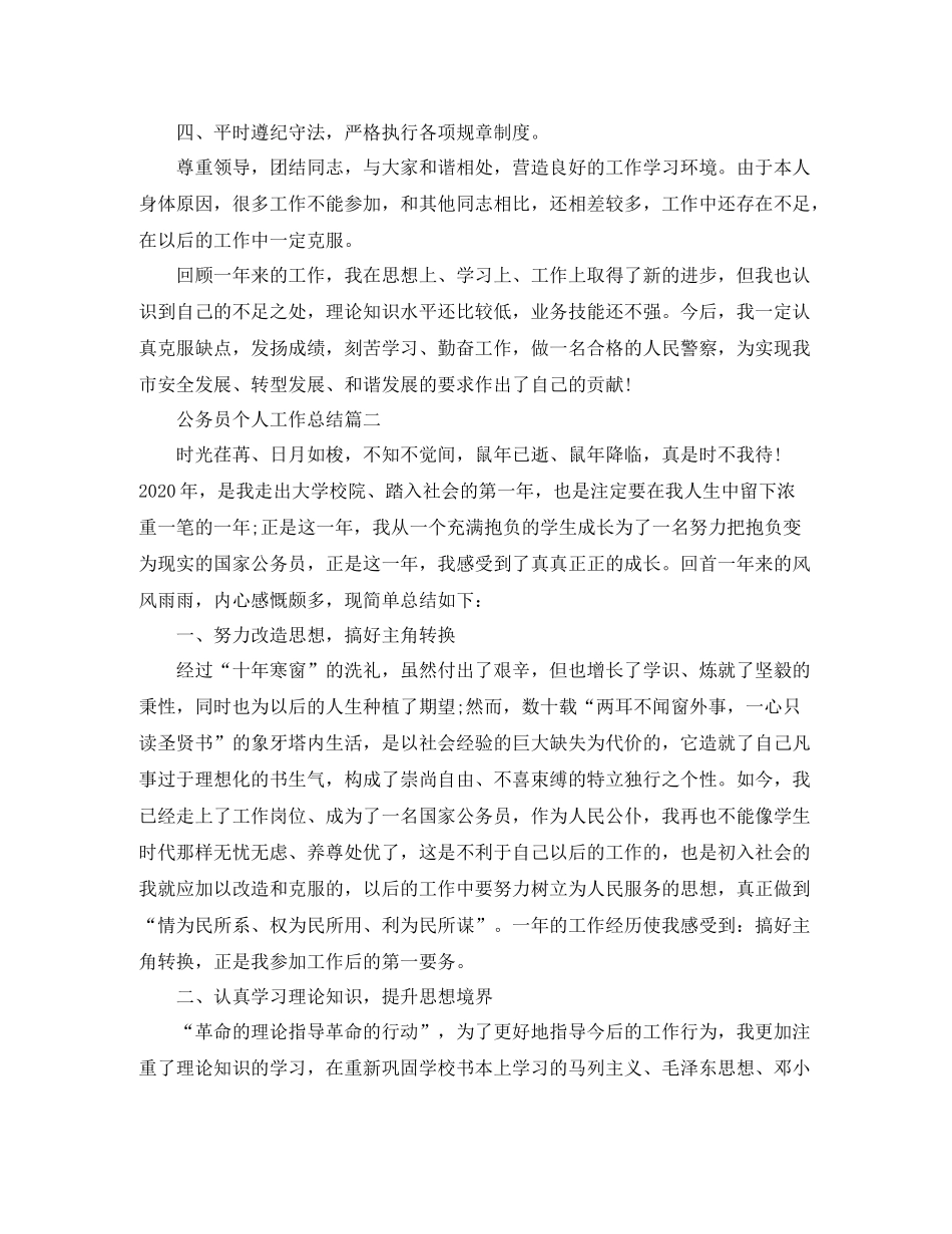 公务员个人工作总结范例_第2页