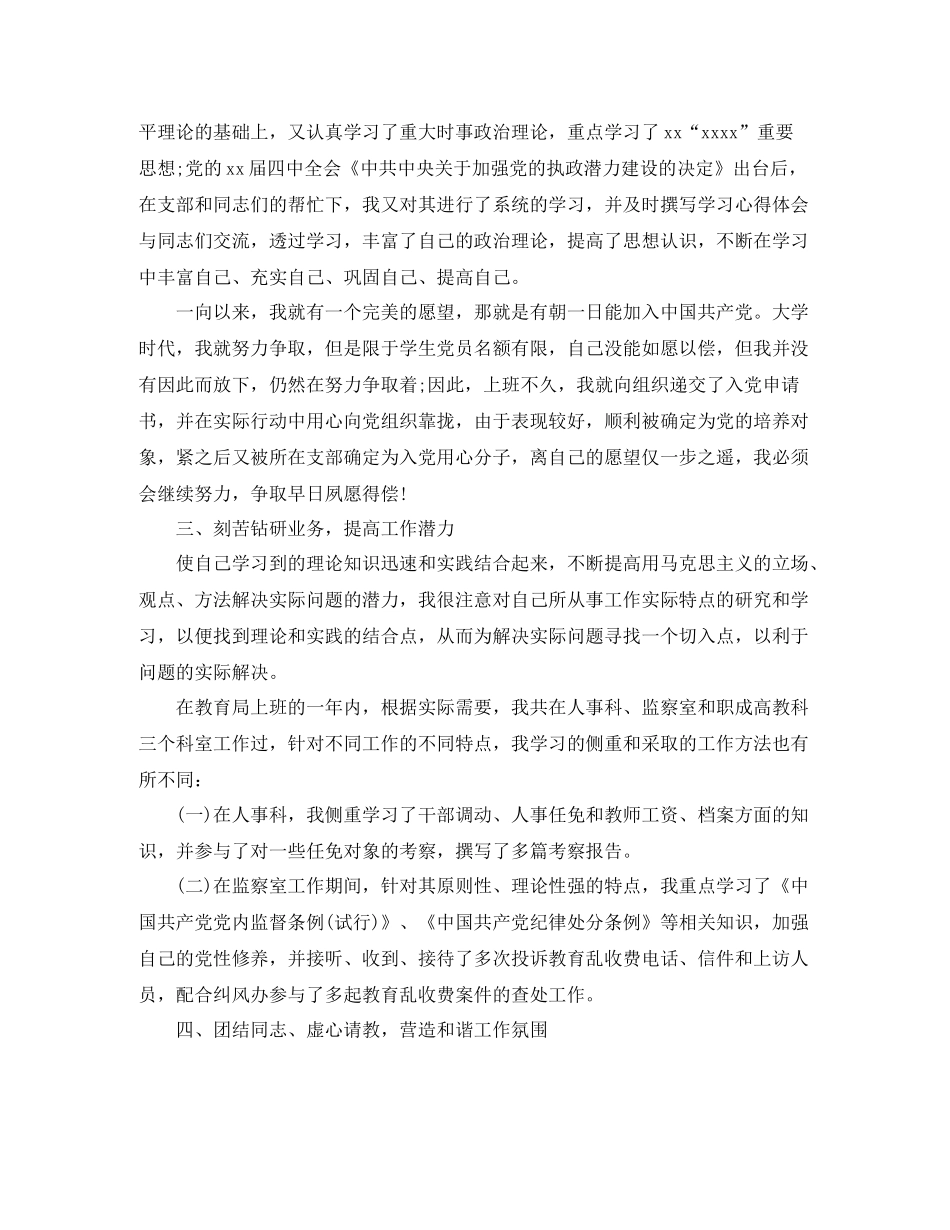 公务员个人工作总结范例_第3页