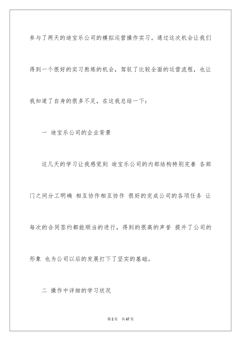 2024上机实习报告_第2页