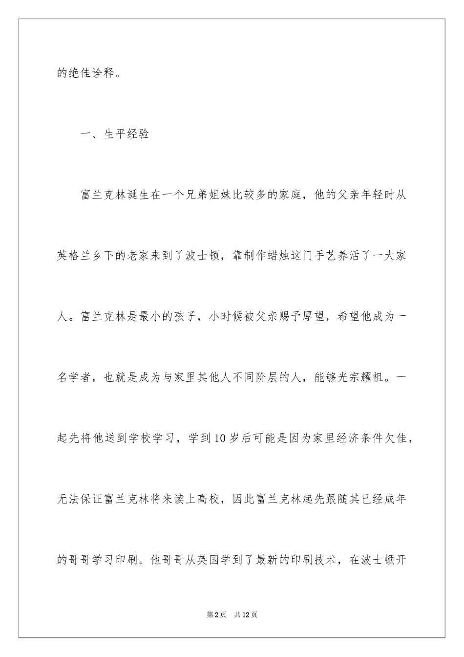 2024《富兰克林自传》读后感_1_第2页