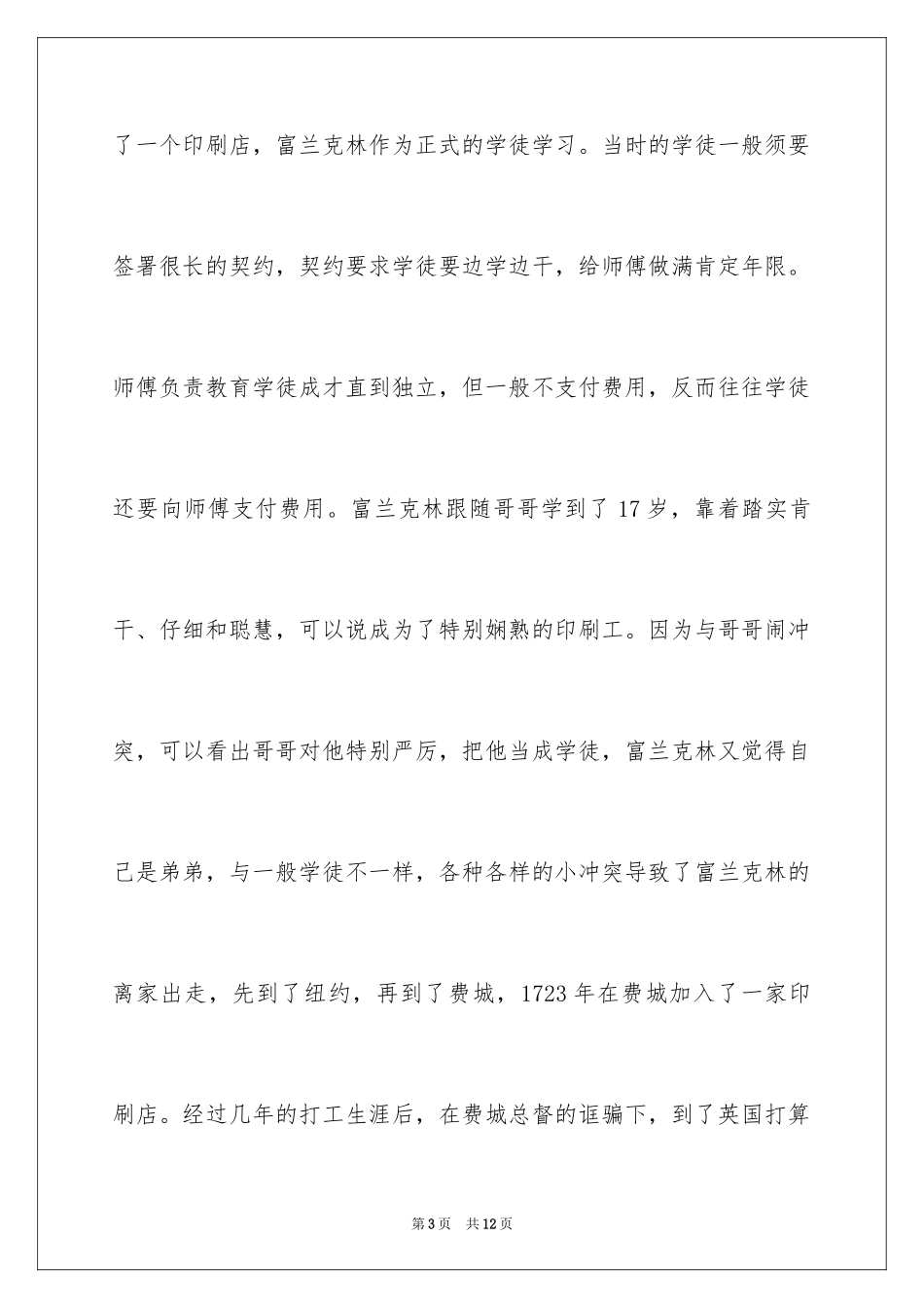 2024《富兰克林自传》读后感_1_第3页