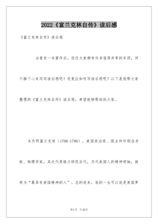 2024《富兰克林自传》读后感_1