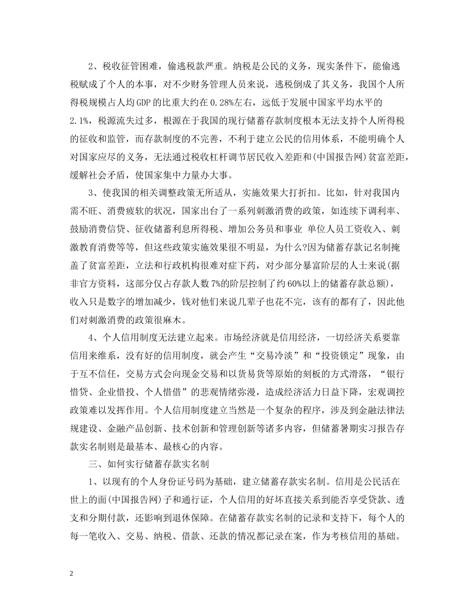 工商银行实习报告年度总结_第2页