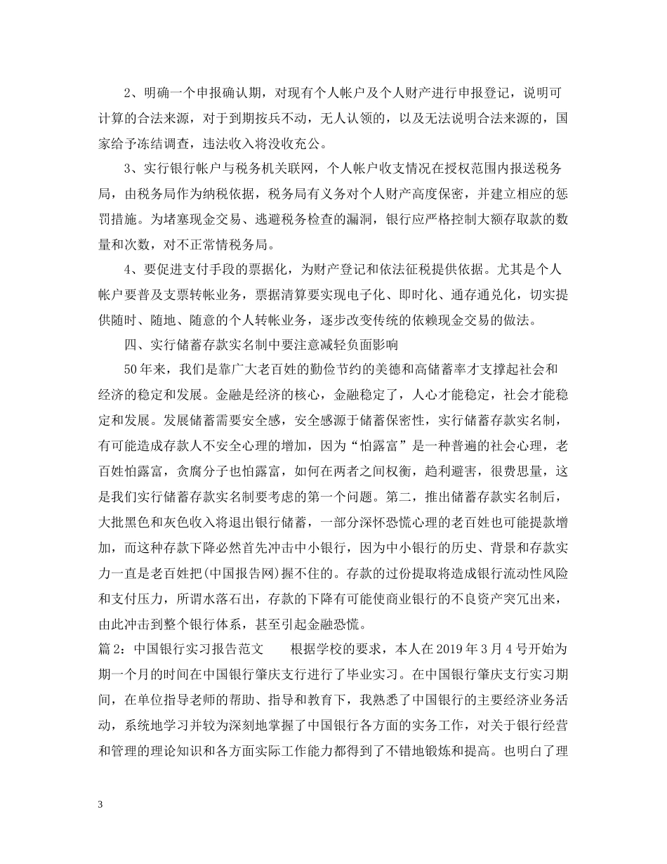 工商银行实习报告年度总结_第3页