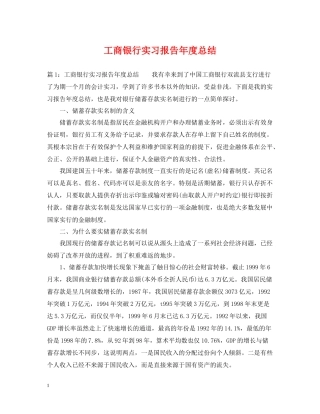 工商银行实习报告年度总结