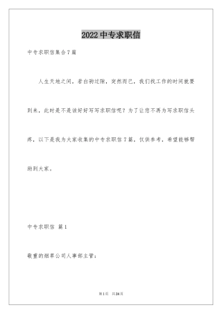 2024中专求职信_118