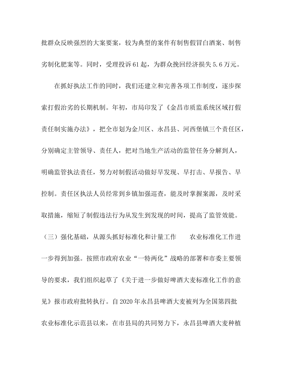 质量安全监管半年工作总结会议讲话2_第3页