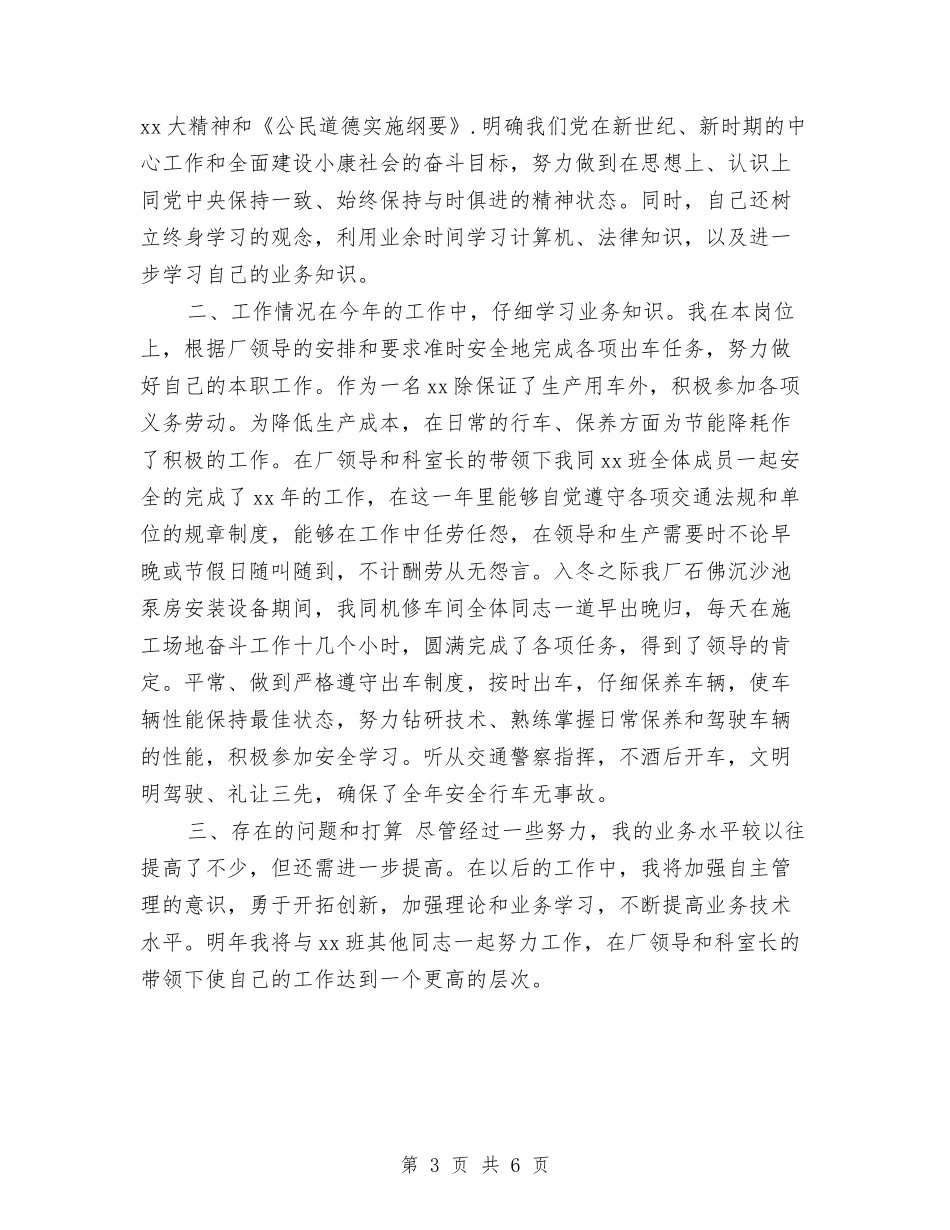 2024司机年终工作总结与2024司法人员年度工作总结汇编_第3页