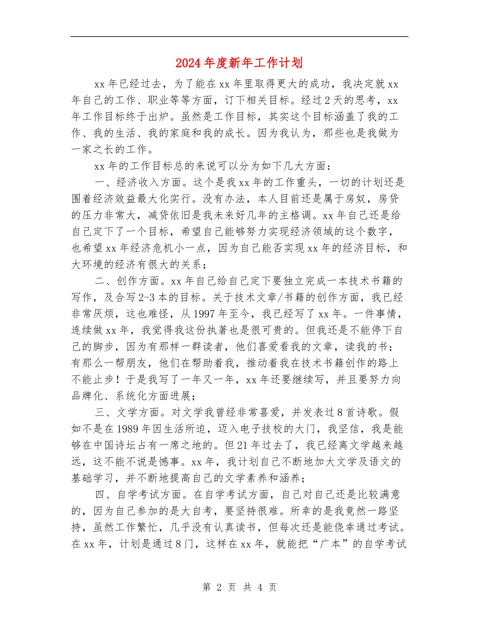 2024年度新年工作计划_第2页