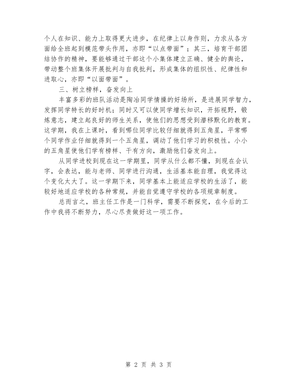 2024年小学彩虹中队第一学期班主任工作总结_第2页