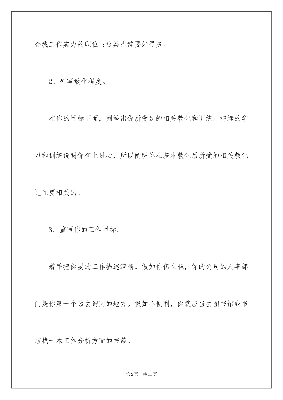 2024个人简历自荐信格式_第2页