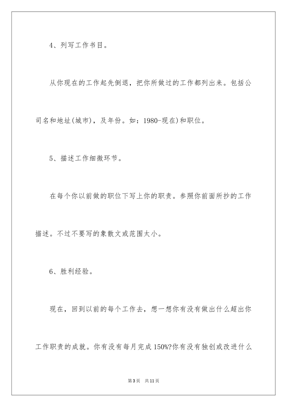 2024个人简历自荐信格式_第3页