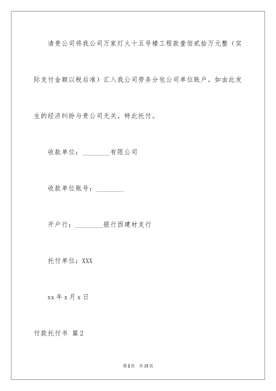 2024付款委托书_78_第2页