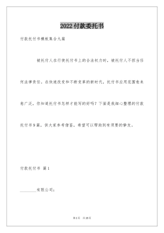 2024付款委托书_78