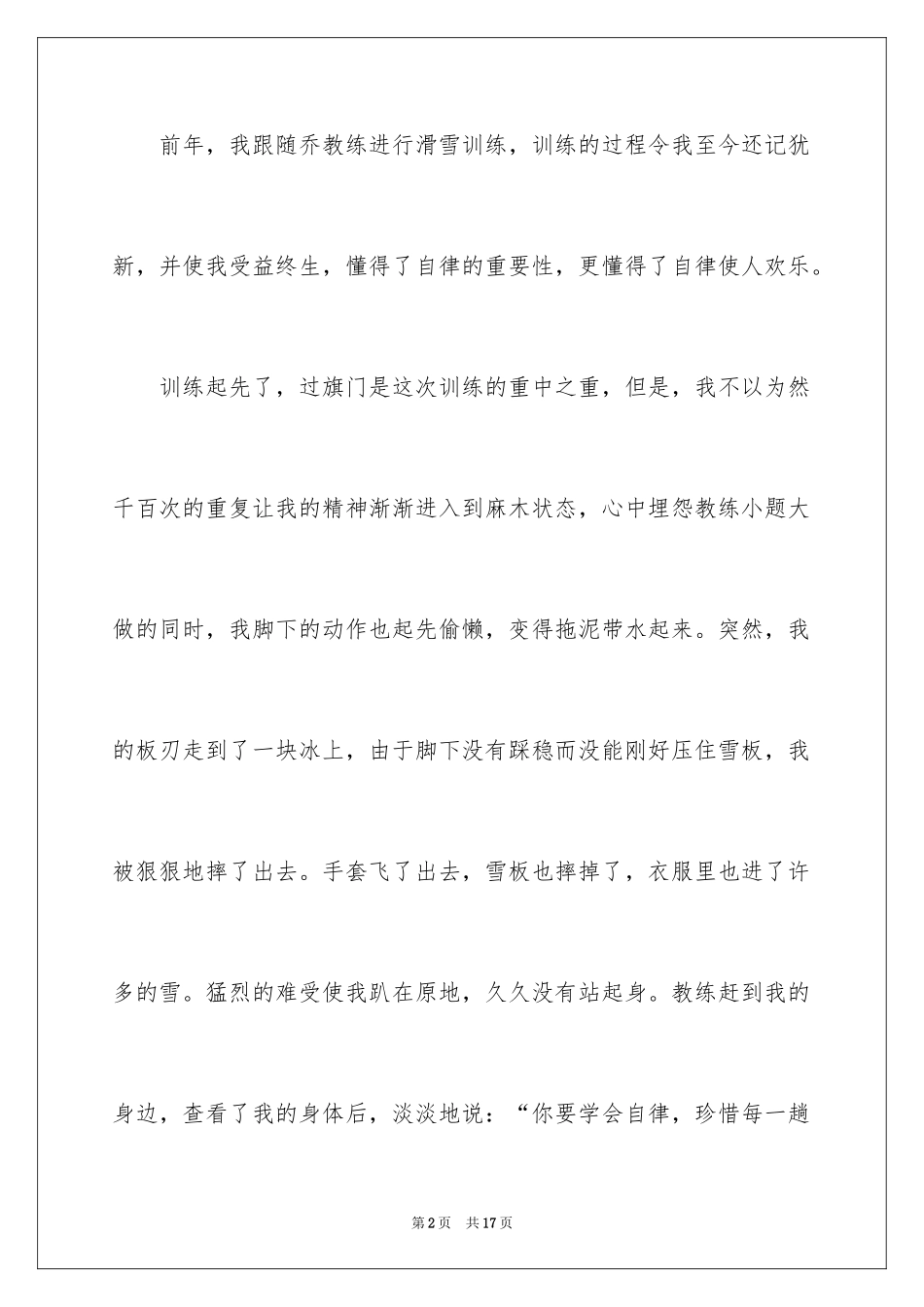 2024乐趣中考作文_第2页