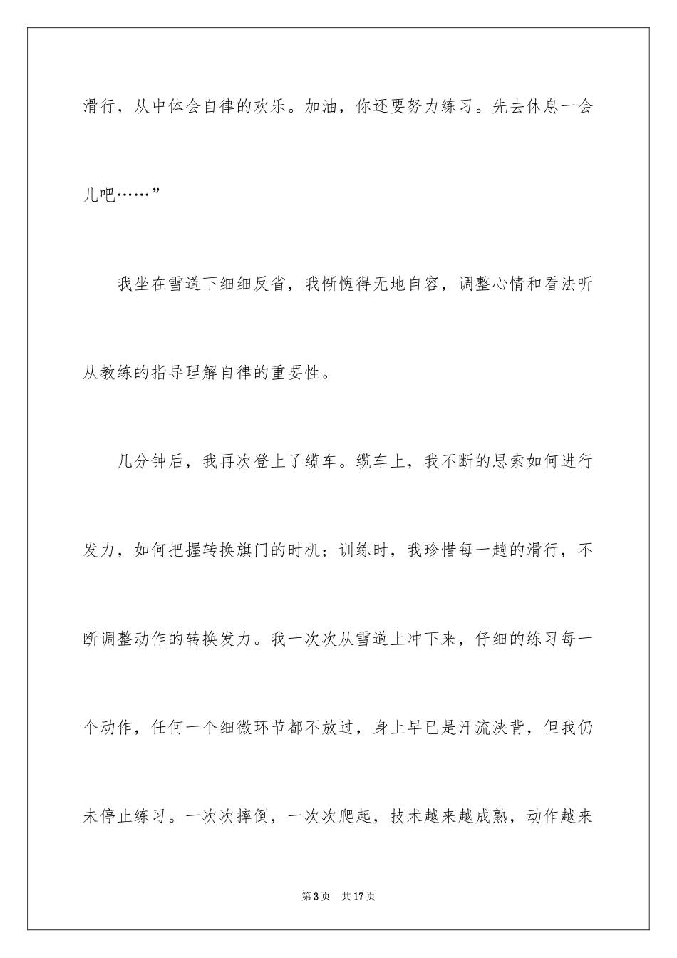 2024乐趣中考作文_第3页