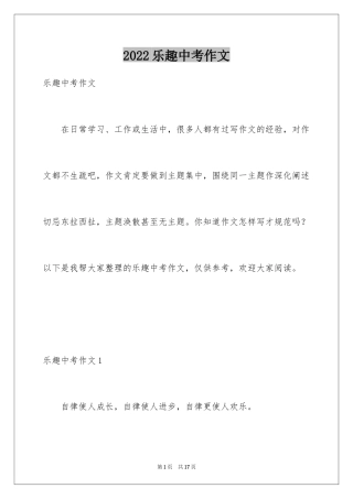 2024乐趣中考作文