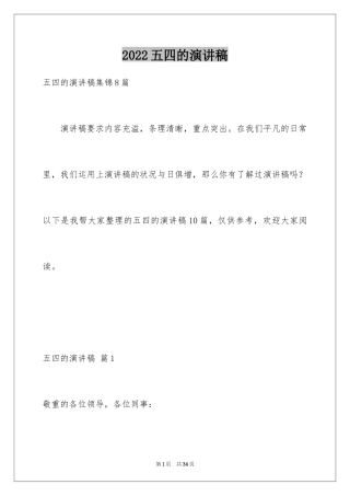 2024五四的演讲稿_11