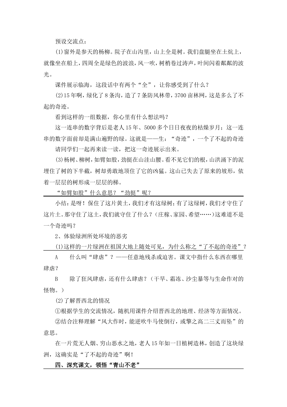 《16青山不老》教学设计_第2页
