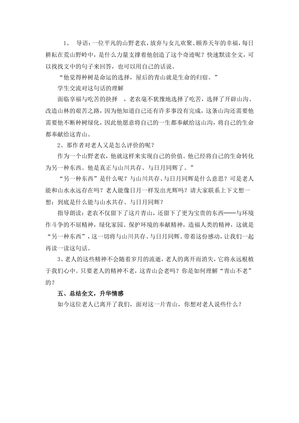 《16青山不老》教学设计_第3页