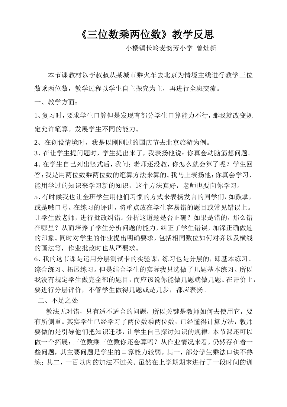 《三位数乘两位数》教学反思_第1页