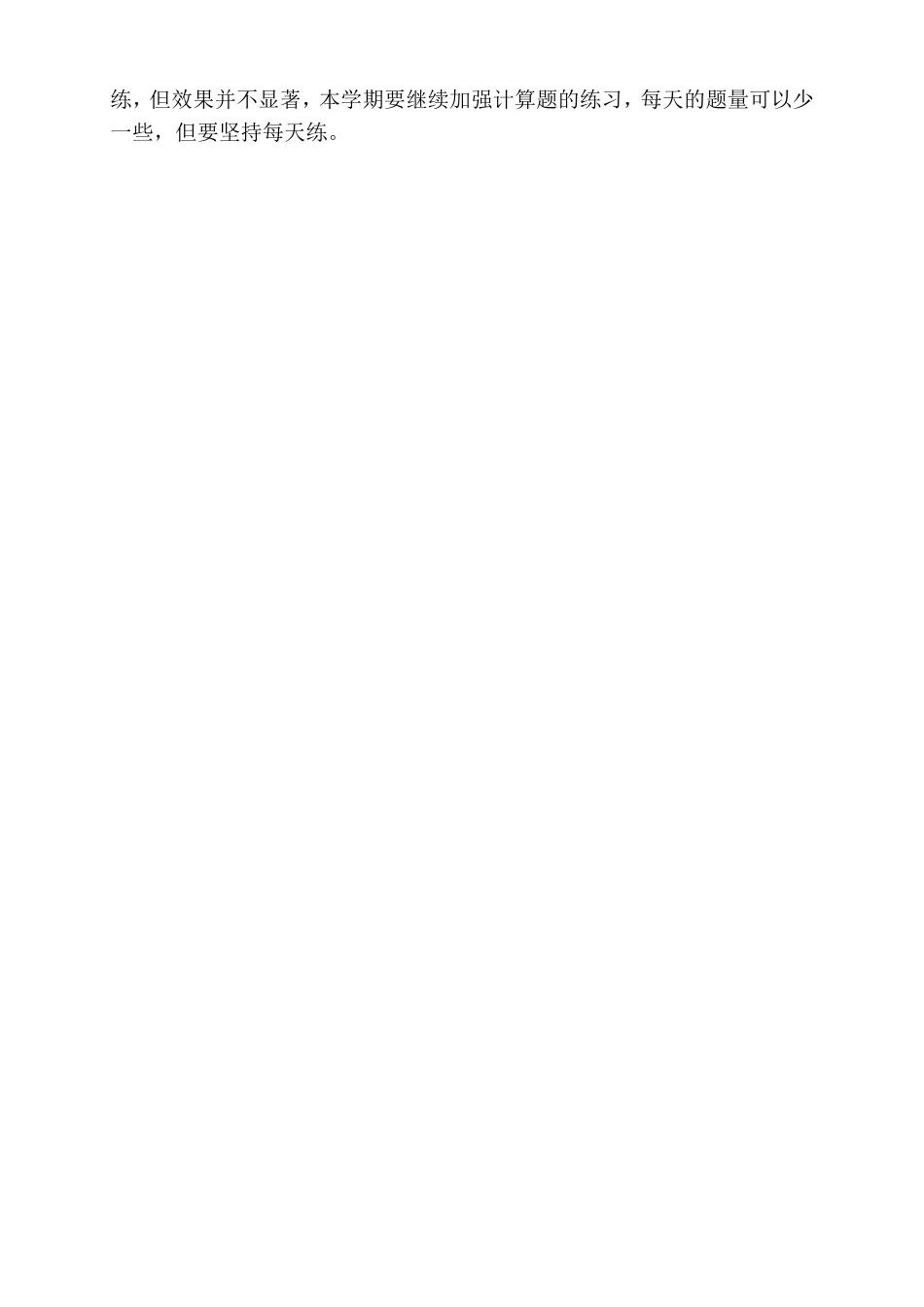 《三位数乘两位数》教学反思_第2页