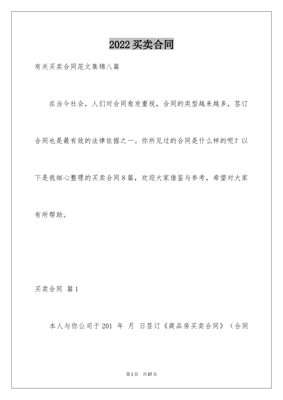 2024买卖合同_3347_第1页