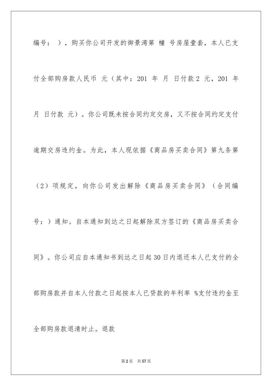 2024买卖合同_3347_第2页