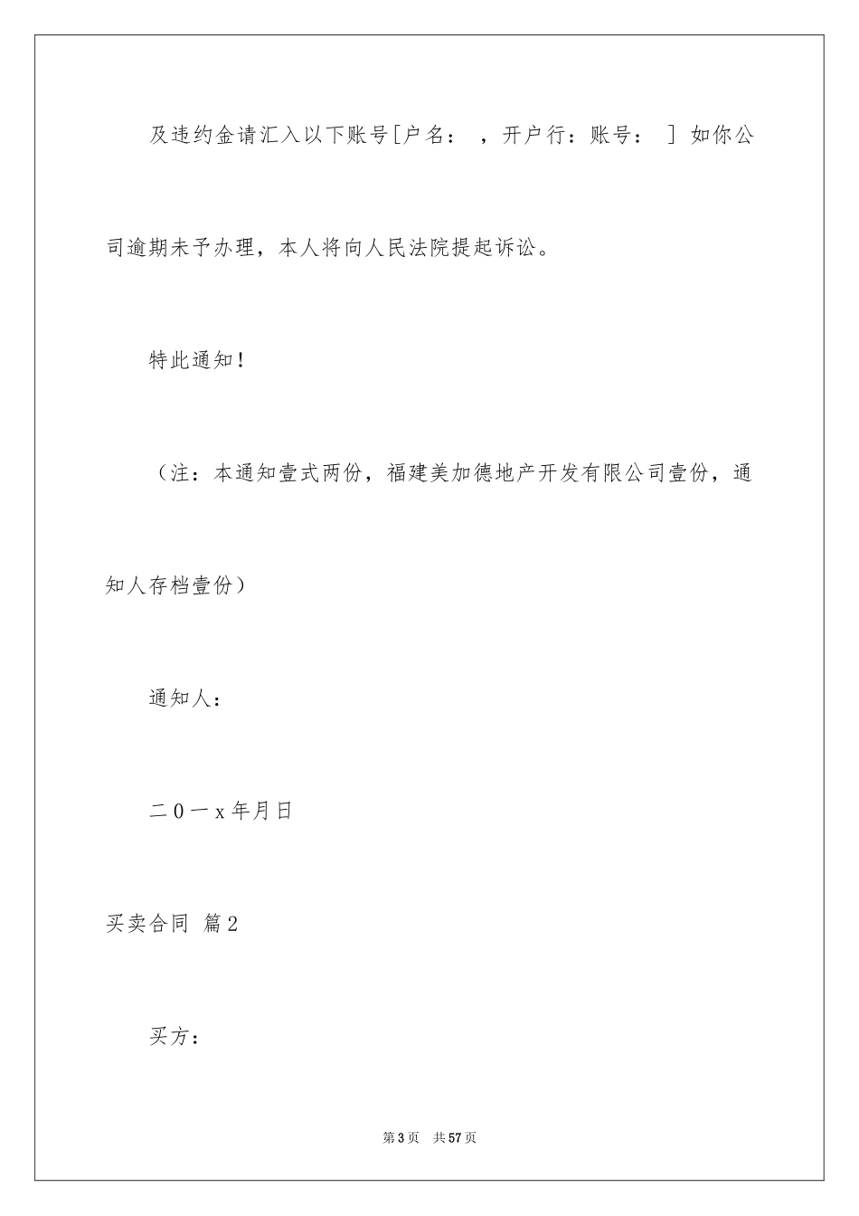 2024买卖合同_3347_第3页