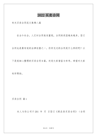 2024买卖合同_3347