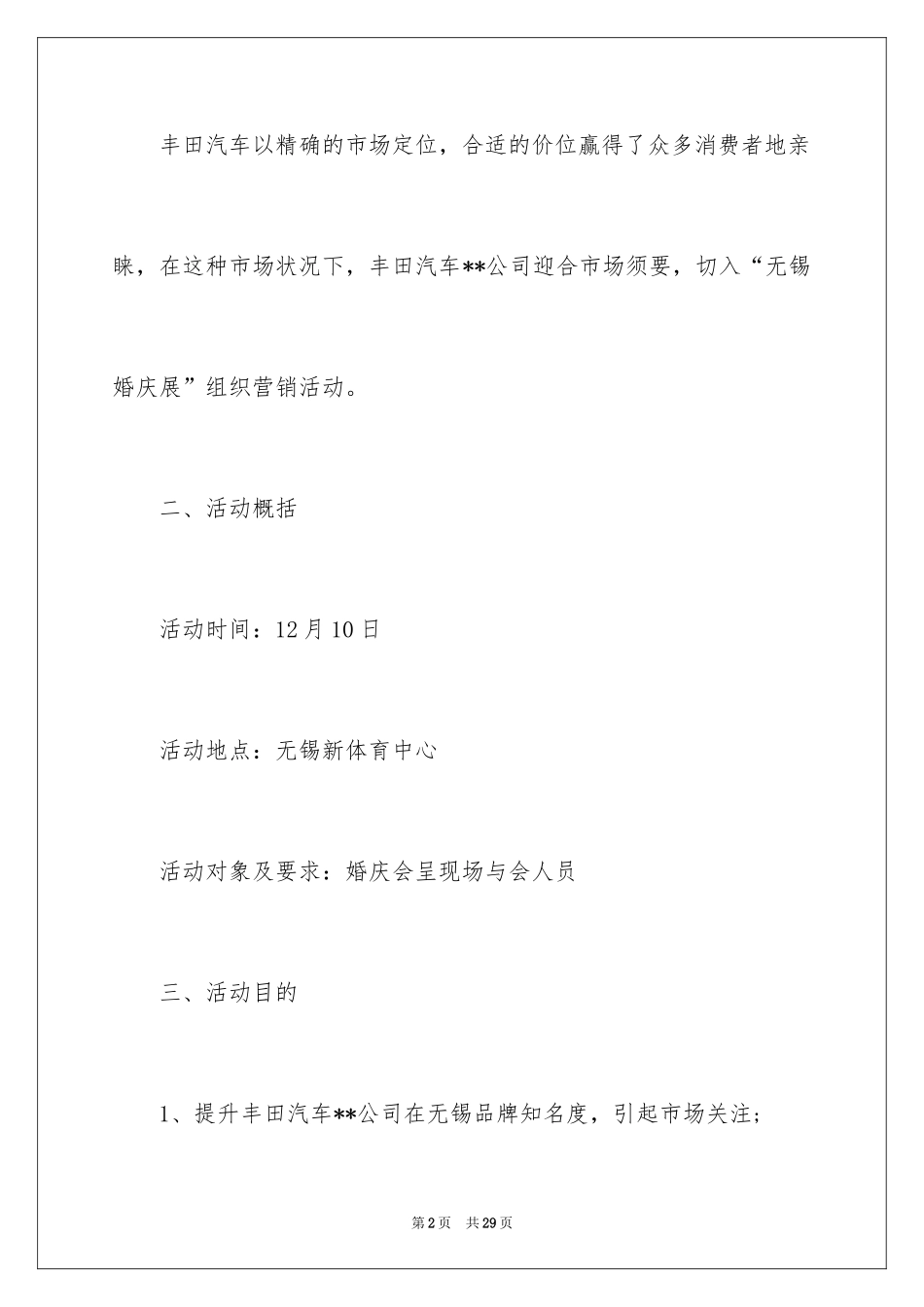 2024促销活动方案_287_第2页