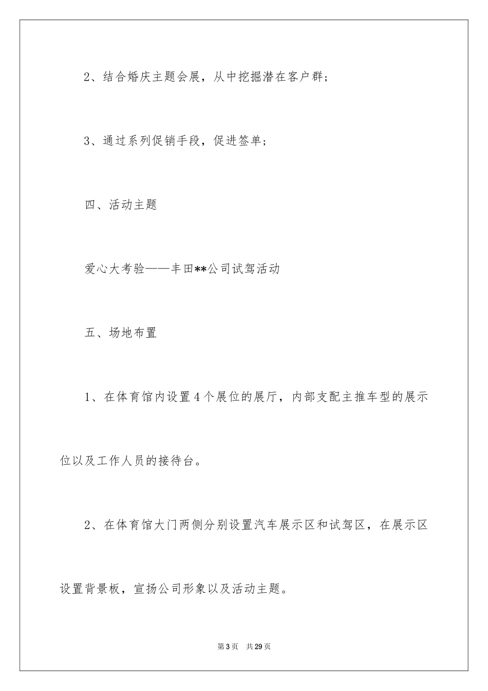 2024促销活动方案_287_第3页